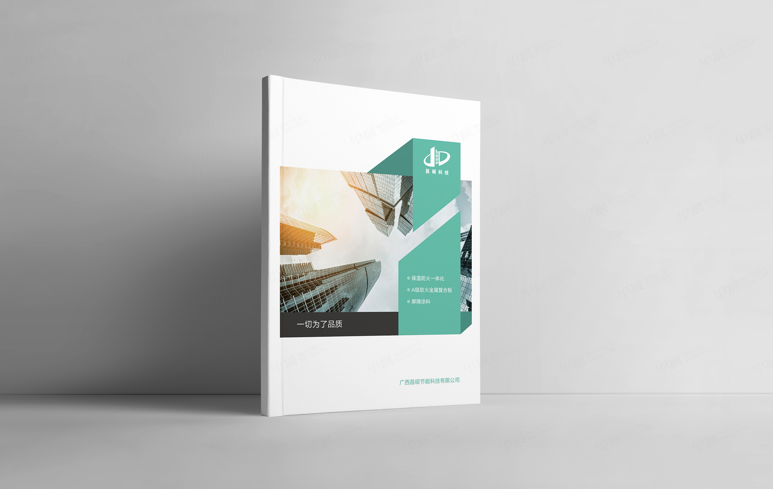 昌碩節(jié)能科技宣傳冊設(shè)計(jì),保溫建材宣傳冊設(shè)計(jì),宣傳畫冊設(shè)計(jì),制作,公司