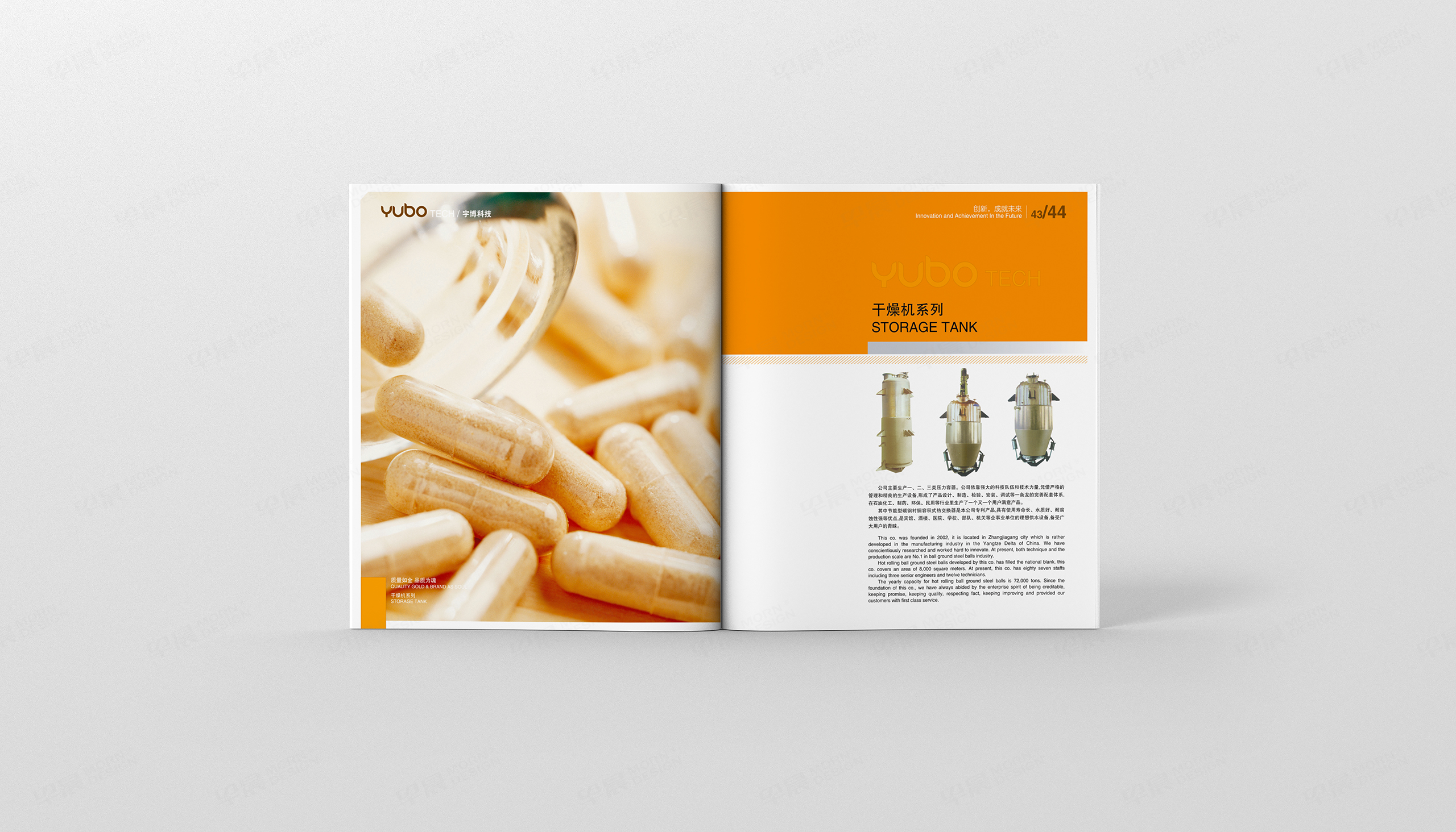 宇博科技化工裝備形象畫(huà)冊(cè)設(shè)計(jì)