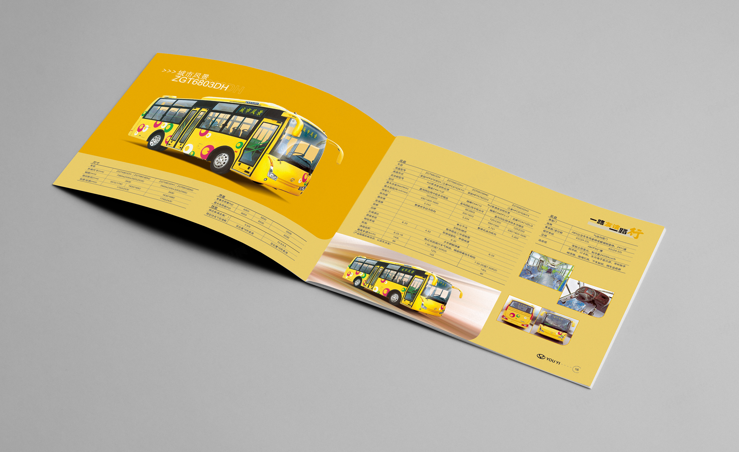 汽車(chē),旅行車(chē),公交車(chē),宣傳畫(huà)冊(cè)設(shè)計(jì),制作,友誼客車(chē)產(chǎn)品畫(huà)冊(cè)設(shè)計(jì),公司