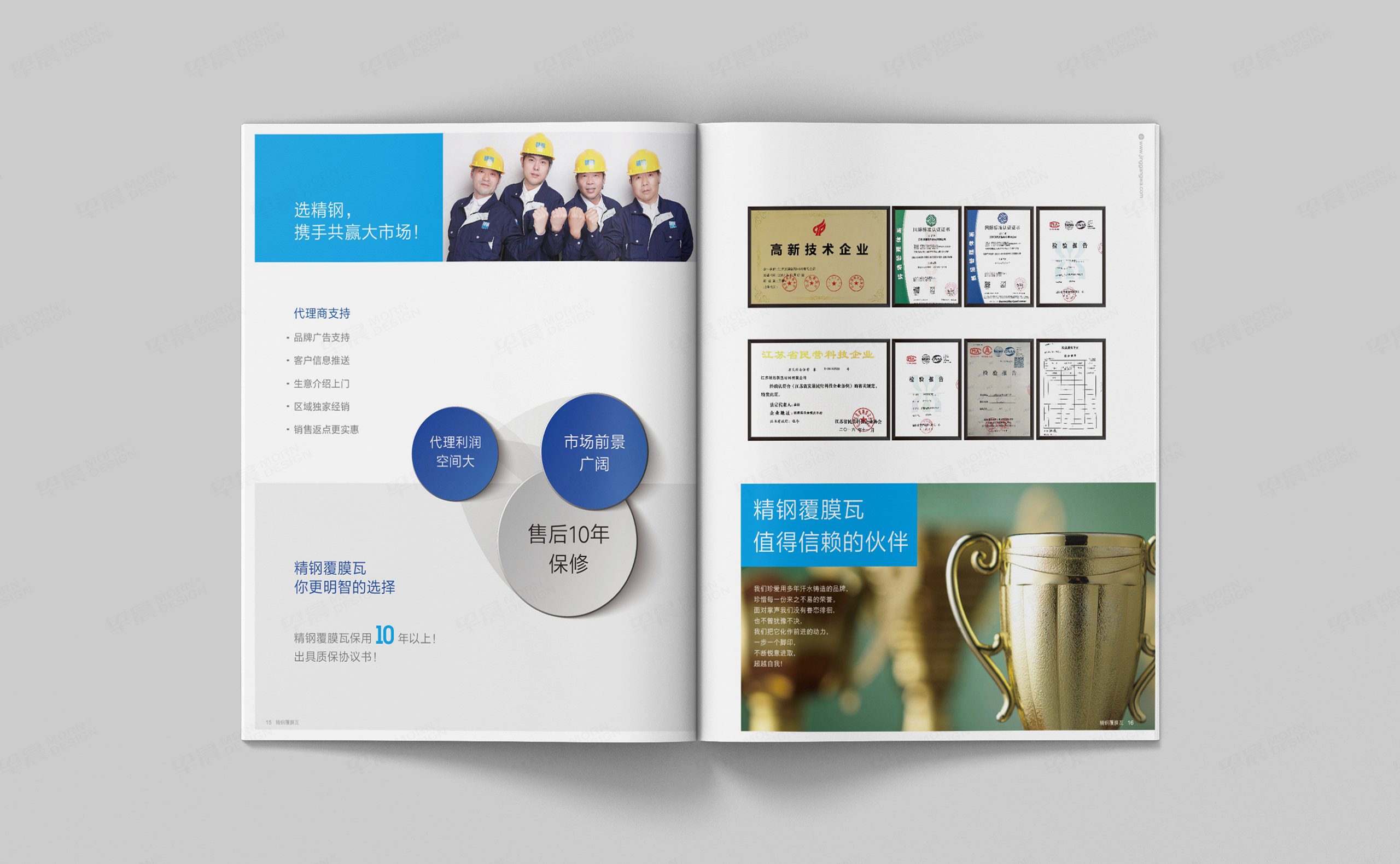 宣傳冊設(shè)計(jì),宣傳冊制作,精鋼防腐瓦宣傳冊設(shè)計(jì)制作,防腐瓦宣傳冊設(shè)計(jì),公司