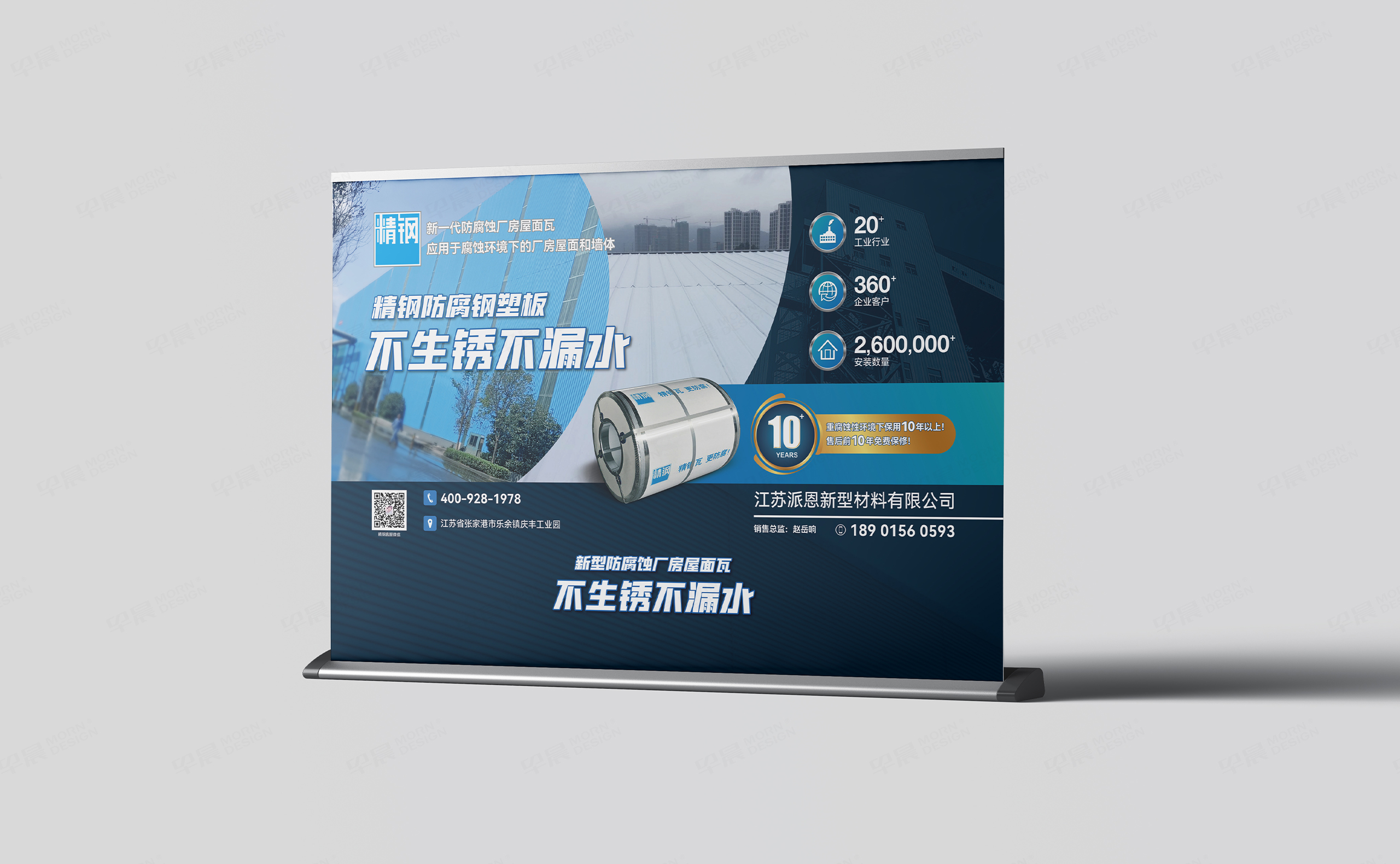 海報設(shè)計,招貼設(shè)計,精鋼防腐瓦海報招貼設(shè)計,制作,公司