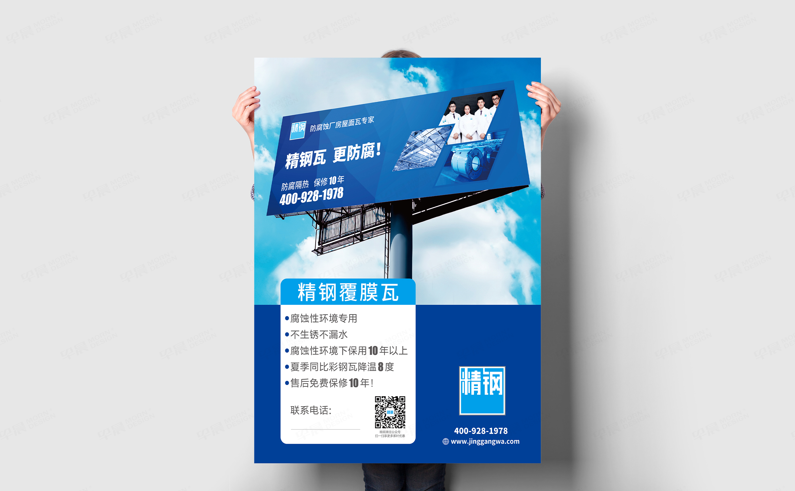 海報設(shè)計,招貼設(shè)計,精鋼防腐瓦海報招貼設(shè)計,制作,公司