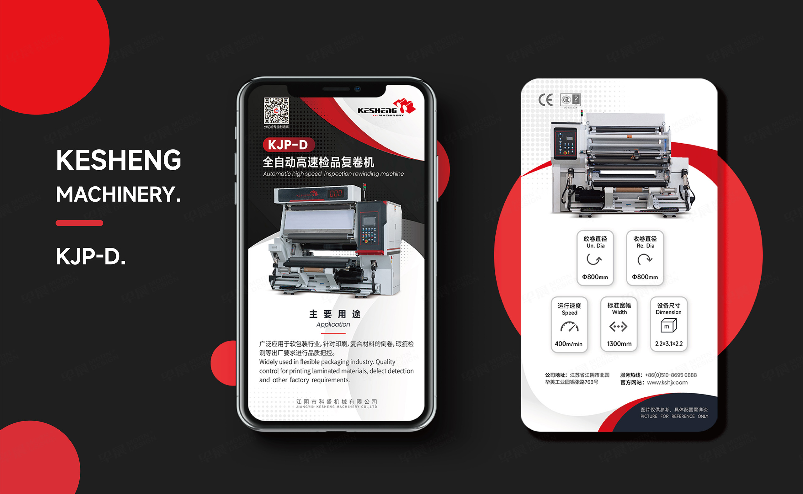 畫冊設(shè)計,宣傳冊設(shè)計,移動端畫冊設(shè)計,科盛機械移動端宣傳畫冊設(shè)計,無錫,江陰,制作,公司