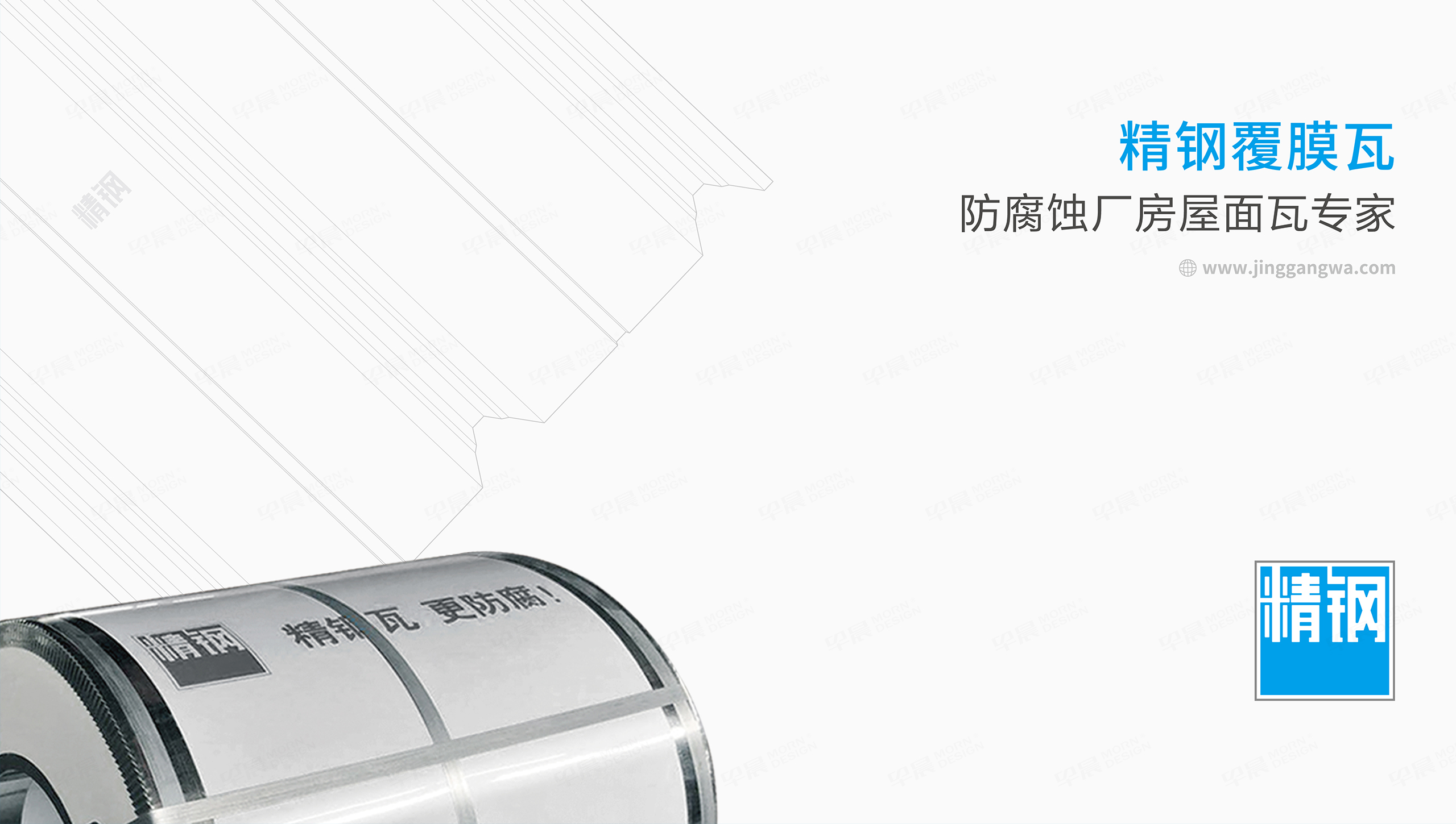  Logo設(shè)計[VI設(shè)計],標(biāo)志設(shè)計,商標(biāo)設(shè)計,張家港,江陰,太倉,昆山,常熟,靖江,南通,如皋,如東,海門,海安,蘇州,無錫,宜興,精鋼覆膜瓦,Logo標(biāo)志設(shè)計,專業(yè)企業(yè)形象設(shè)計公司