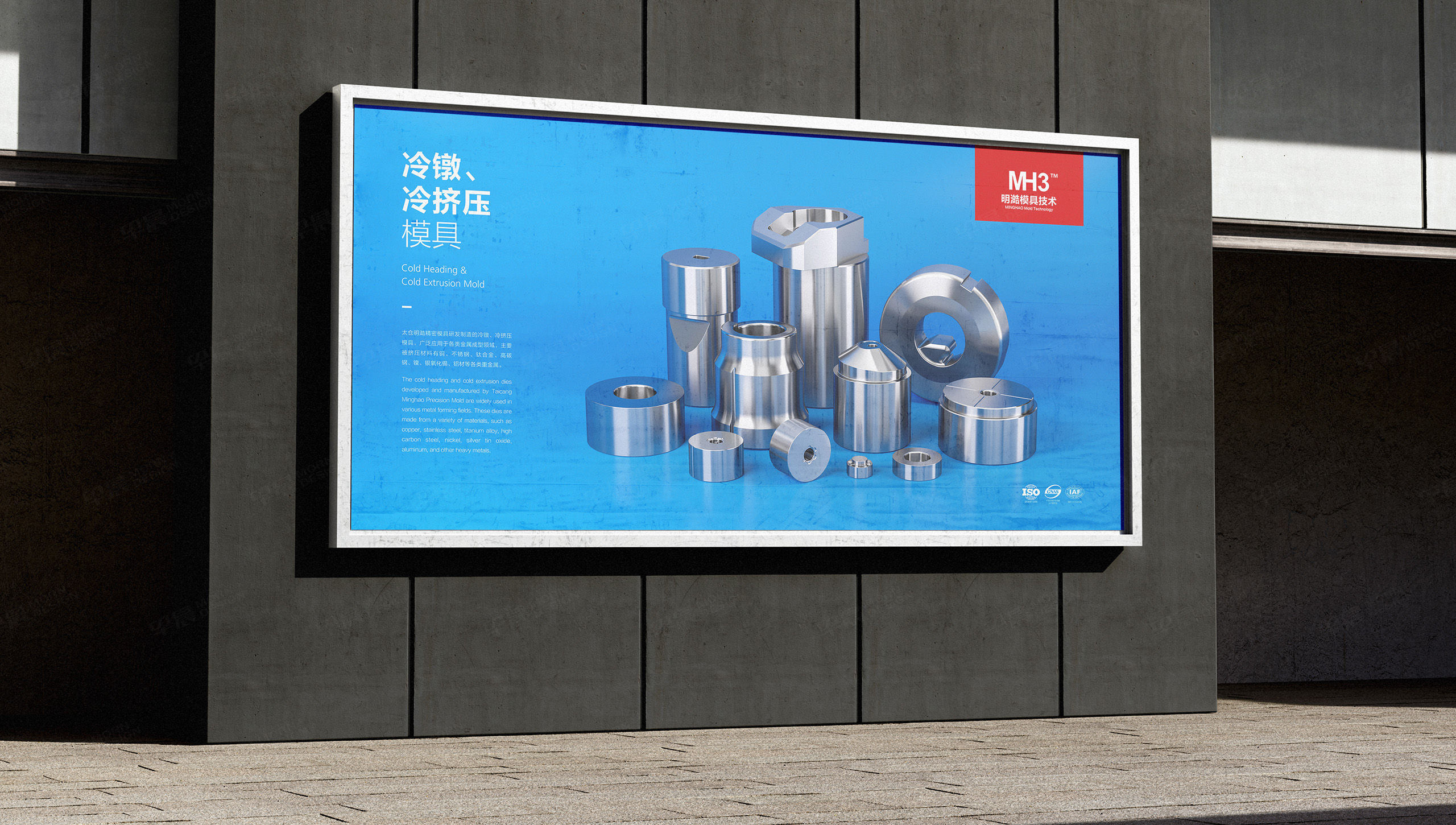 海報(bào)設(shè)計(jì),招貼設(shè)計(jì),明澔模具,冷墩模具,海報(bào)墻設(shè)計(jì),蘇州,無錫,常州,南通,泰州,張家港,江陰,太倉,昆山,常熟,靖江,宣傳海報(bào),海報(bào)制作,設(shè)計(jì)公司,制作公司