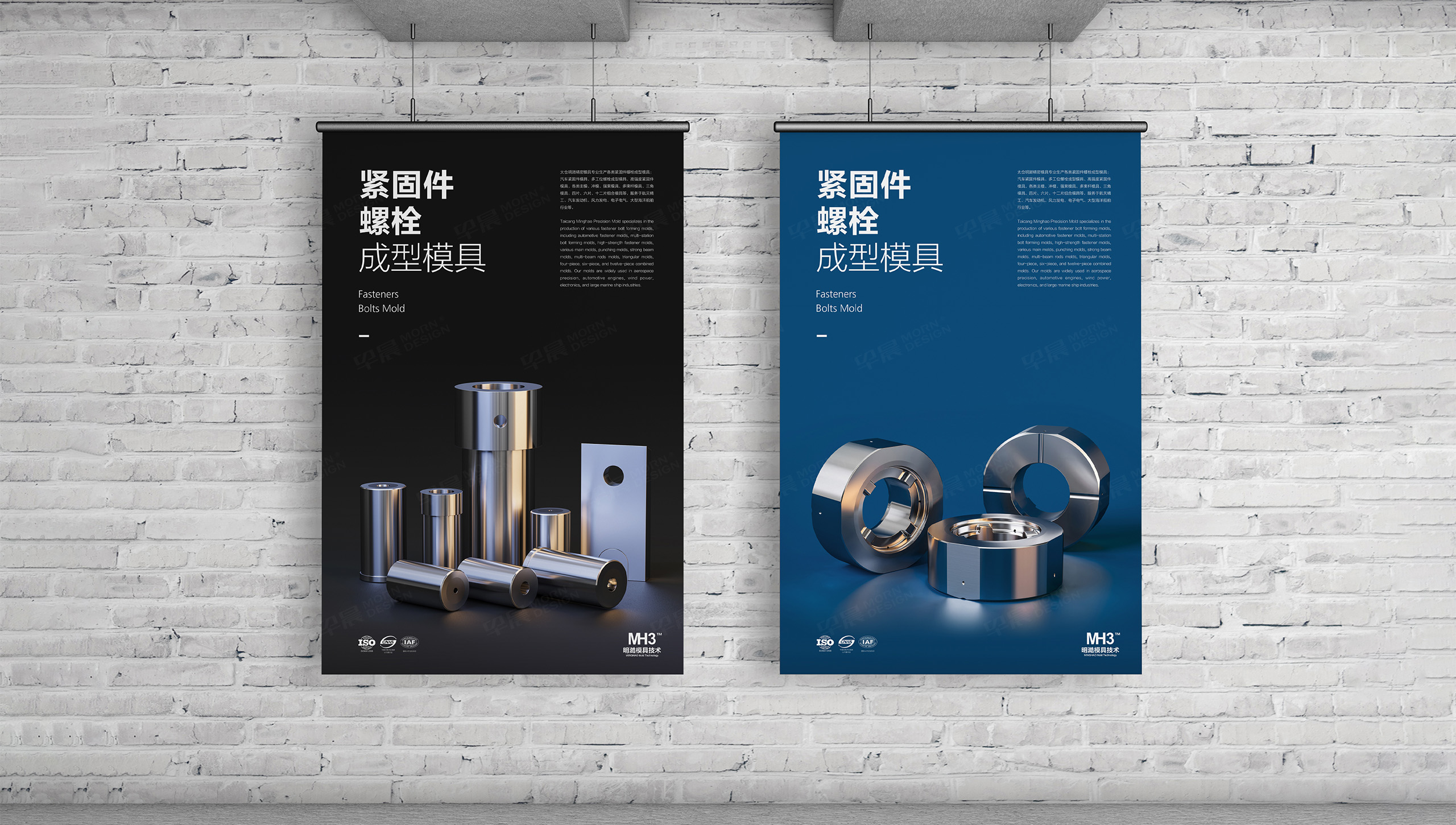海報(bào)設(shè)計(jì),招貼設(shè)計(jì),明澔模具,冷墩模具,海報(bào)墻設(shè)計(jì),蘇州,無錫,常州,南通,泰州,張家港,江陰,太倉,昆山,常熟,靖江,宣傳海報(bào),海報(bào)制作,設(shè)計(jì)公司,制作公司