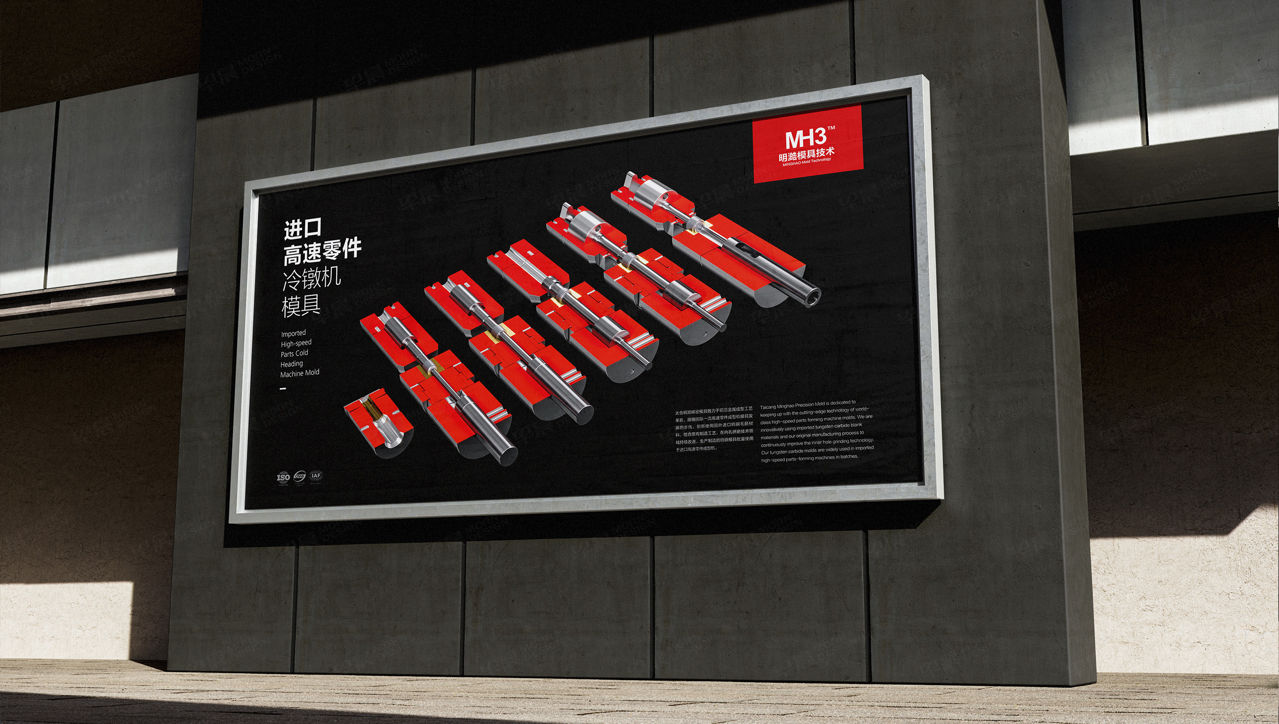 海報(bào)設(shè)計(jì),招貼設(shè)計(jì),明澔模具,冷墩模具,海報(bào)墻設(shè)計(jì),蘇州,無錫,常州,南通,泰州,張家港,江陰,太倉,昆山,常熟,靖江,宣傳海報(bào),海報(bào)制作,設(shè)計(jì)公司,制作公司
