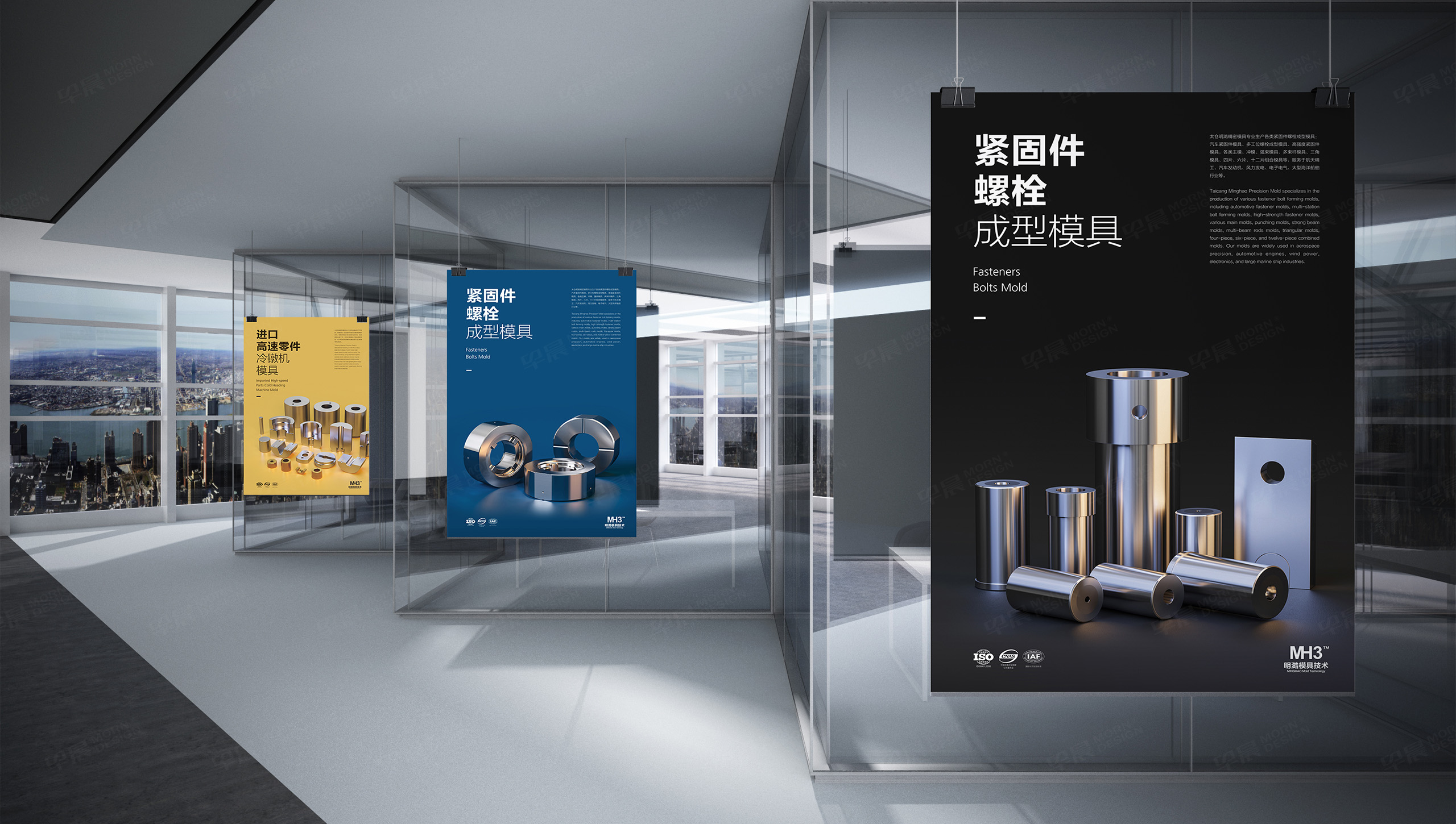 海報(bào)設(shè)計(jì),招貼設(shè)計(jì),明澔模具,冷墩模具,海報(bào)墻設(shè)計(jì),蘇州,無錫,常州,南通,泰州,張家港,江陰,太倉,昆山,常熟,靖江,宣傳海報(bào),海報(bào)制作,設(shè)計(jì)公司,制作公司