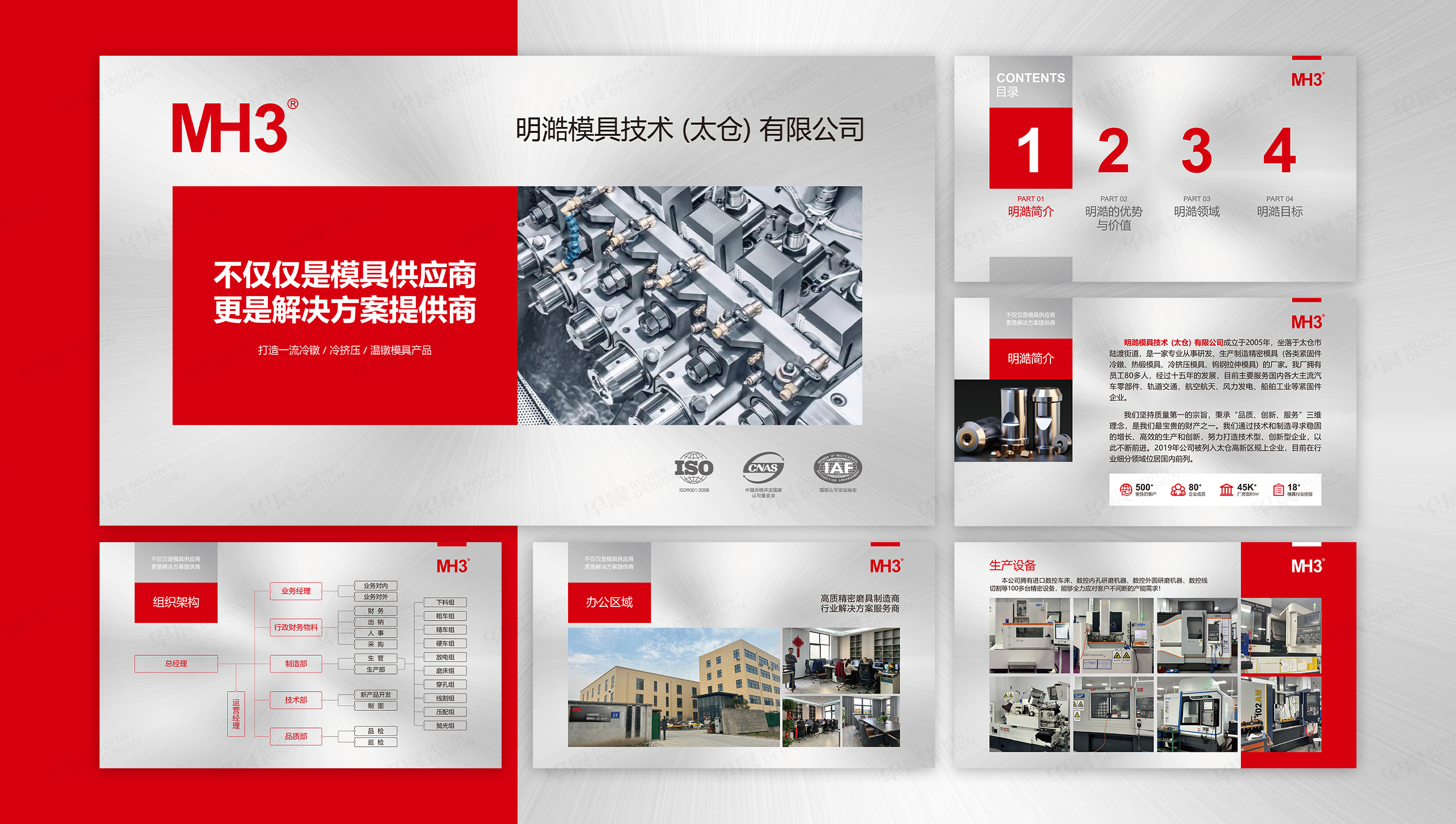 PPT設(shè)計,演示稿設(shè)計,精密模具,PPT演示稿,PPT制作,蘇州,演示稿制作,設(shè)計公司,制作公司 