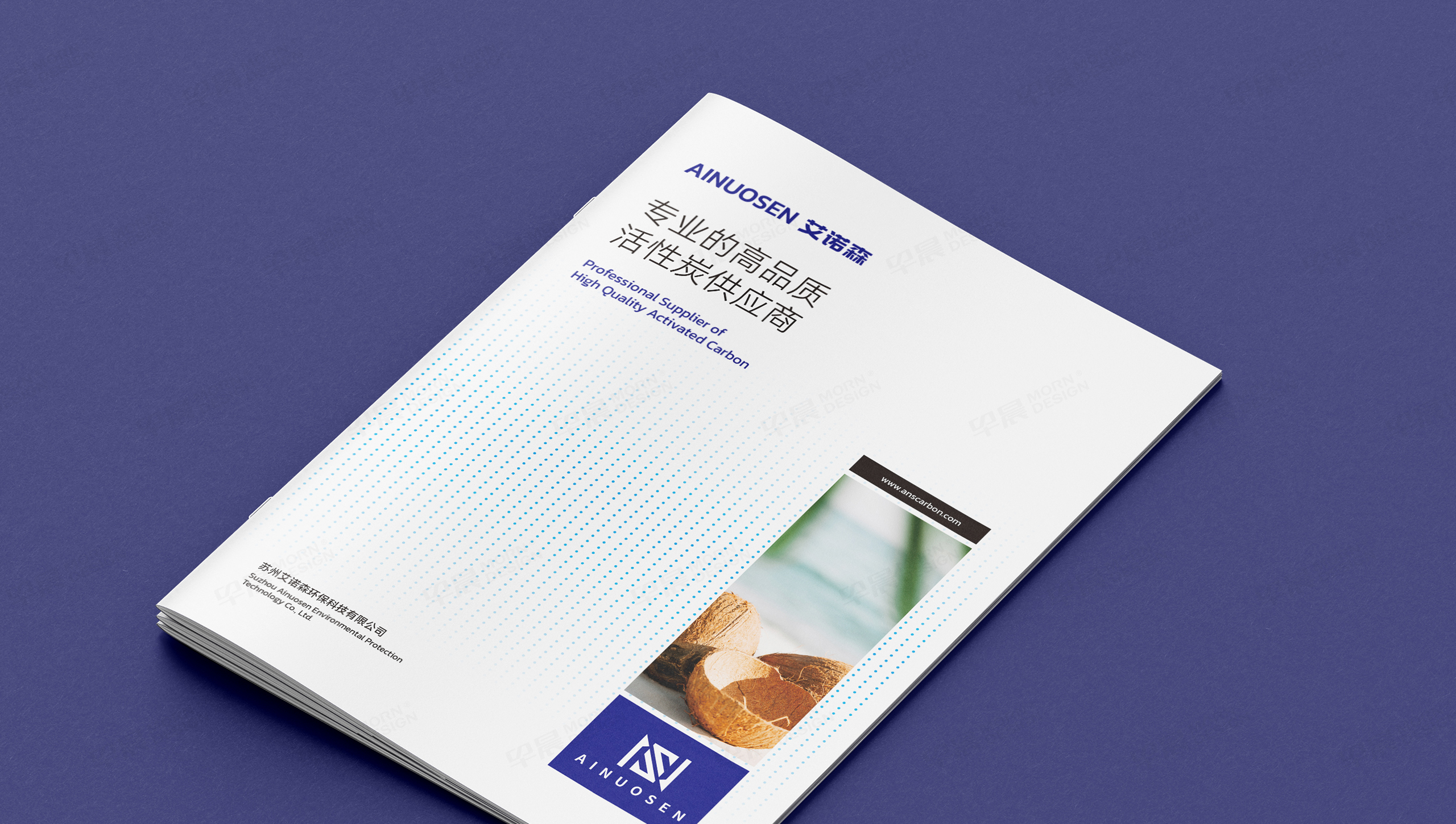宣傳冊設計,畫冊設計,艾諾森活性炭樣本宣傳畫冊設計,蘇州,無錫,常州,南通,泰州,鎮(zhèn)江,南京,揚州,張家港,江陰,太倉,昆山,常熟,靖江,企業(yè)畫冊設計,制作,公司