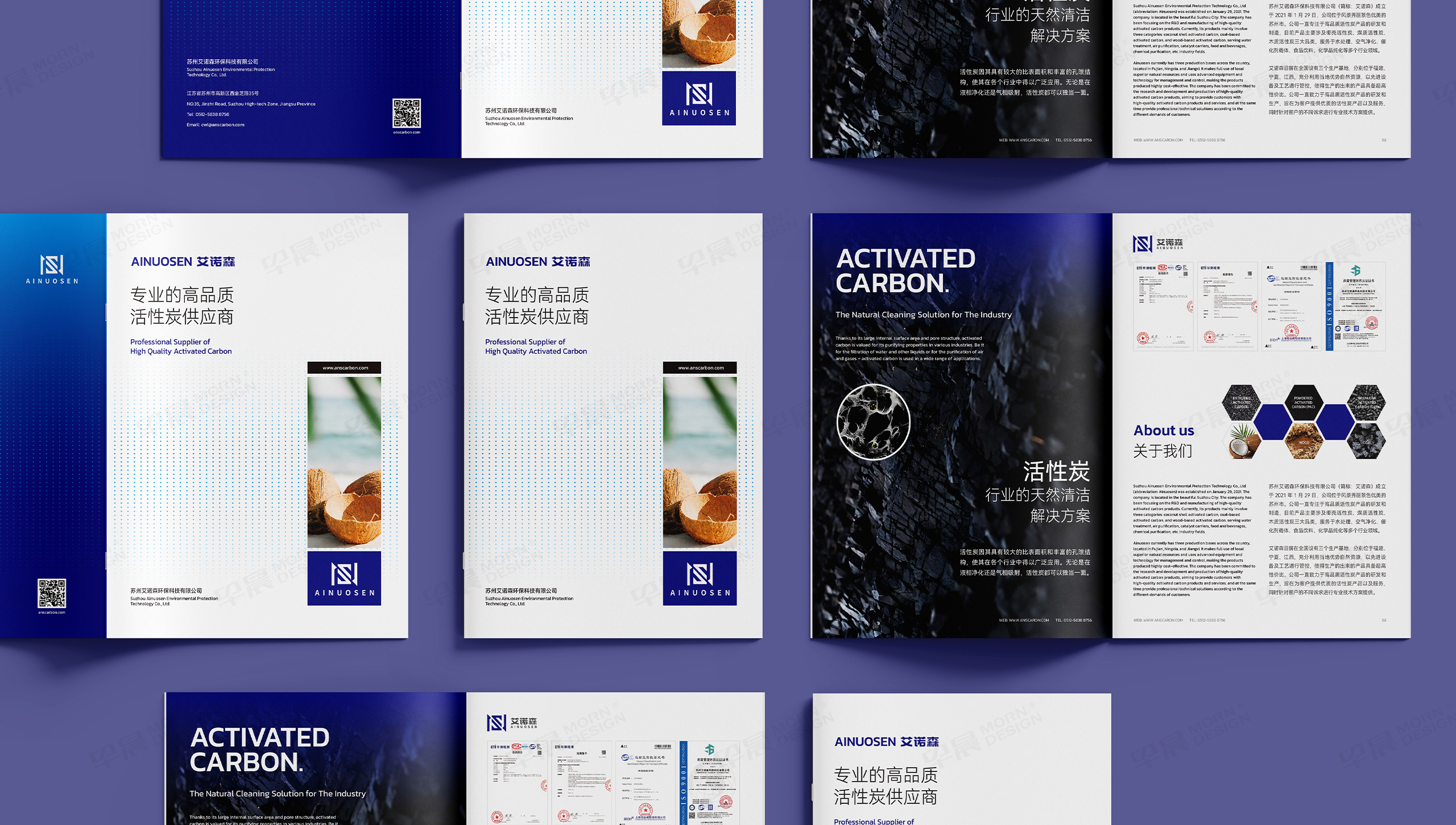 產品冊設計,產品宣傳冊設計,蘇州艾諾森活性炭,產品宣傳冊,制作,公司