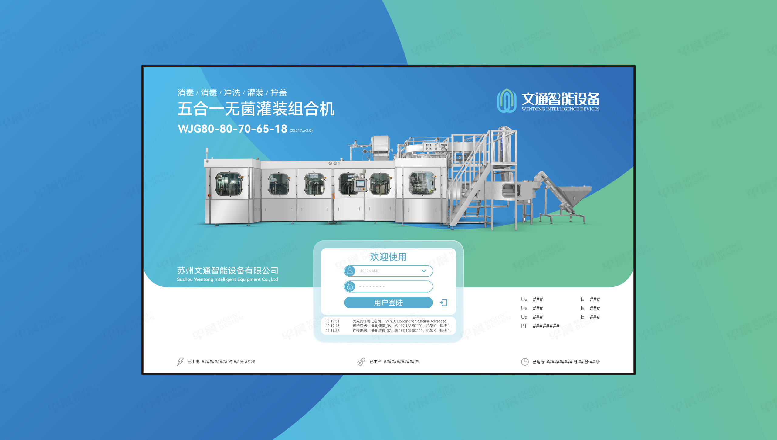 文通智能設(shè)備宣傳海報(bào)設(shè)計(jì)