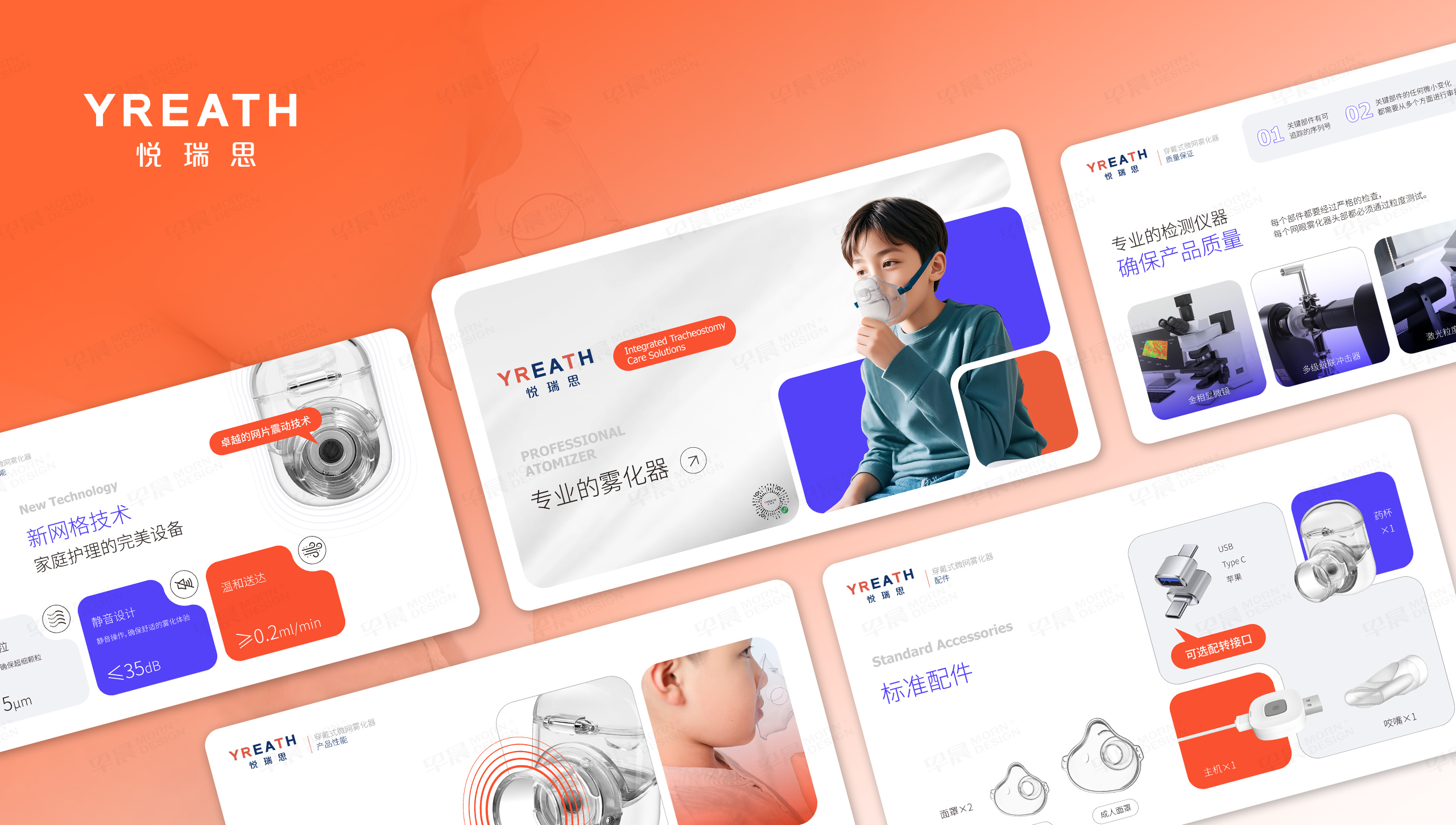 霧化器PPT設(shè)計,產(chǎn)品資料設(shè)計,推廣資料設(shè)計,兒童智能醫(yī)用霧化器PPT設(shè)計,悅?cè)鹚?PPT設(shè)計制作,公司