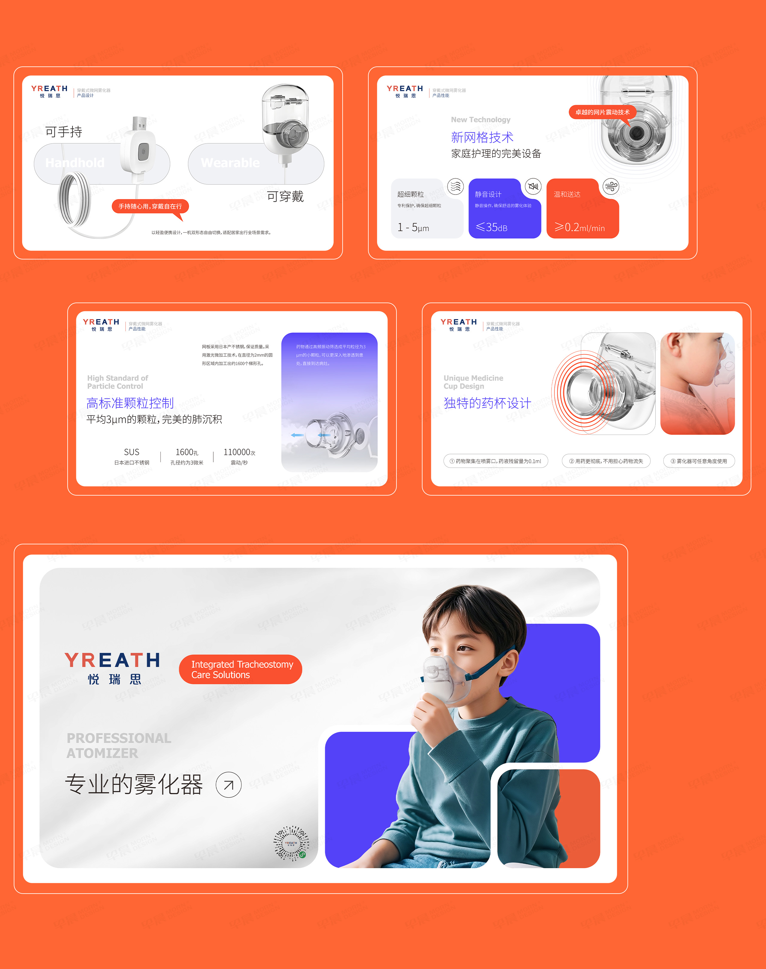 霧化器PPT設(shè)計,產(chǎn)品資料設(shè)計,推廣資料設(shè)計,兒童智能醫(yī)用霧化器PPT設(shè)計,悅?cè)鹚?PPT設(shè)計制作,公司