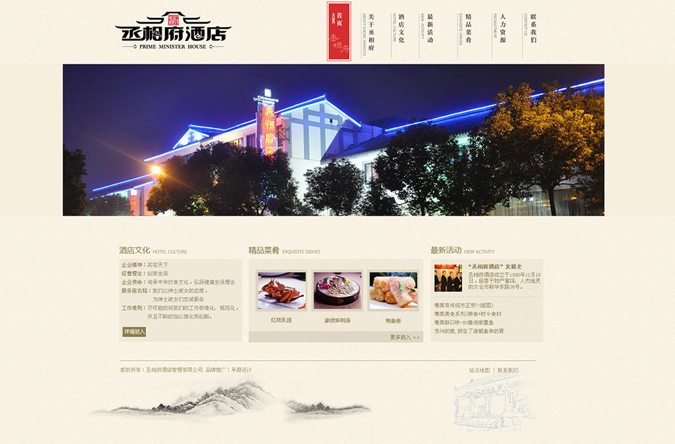 丞相府酒店VI設(shè)計,Logo設(shè)計,標志字體設(shè)計,品牌Logo設(shè)計