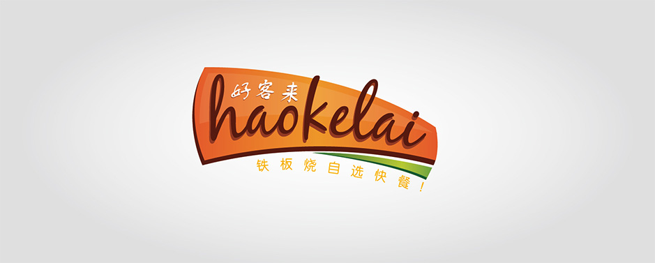 好客來VI設(shè)計,張家港品牌策劃,品牌設(shè)計★張家港早晨設(shè)計★企業(yè)VI設(shè)計,企業(yè)策劃,形象設(shè)計,張家港Logo設(shè)計,標志設(shè)計,張家港商標設(shè)計,字體設(shè)計,圖形設(shè)計