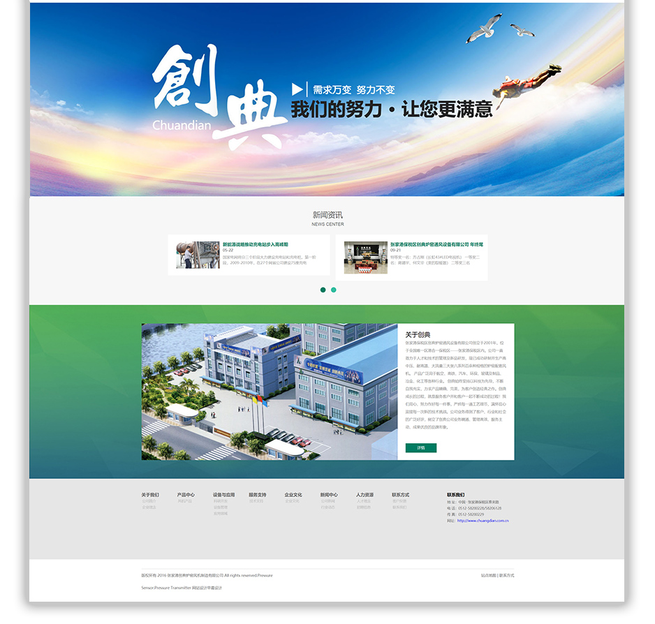 風(fēng)機(jī),網(wǎng)站建設(shè),蘇州,無錫,常州,南通,張家港,江陰,太倉(cāng),昆山,靖江,如皋,海安,宜興,創(chuàng)典,公司
